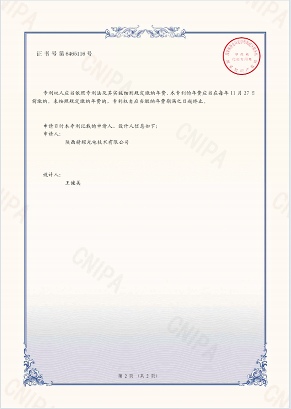 藍(lán)光手電外觀設(shè)計(jì)專(zhuān)利證書(shū)
