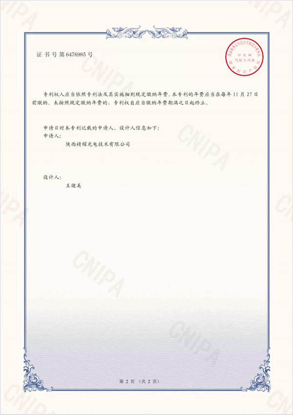 綠光手電外觀設(shè)計(jì)專(zhuān)利證書(shū)